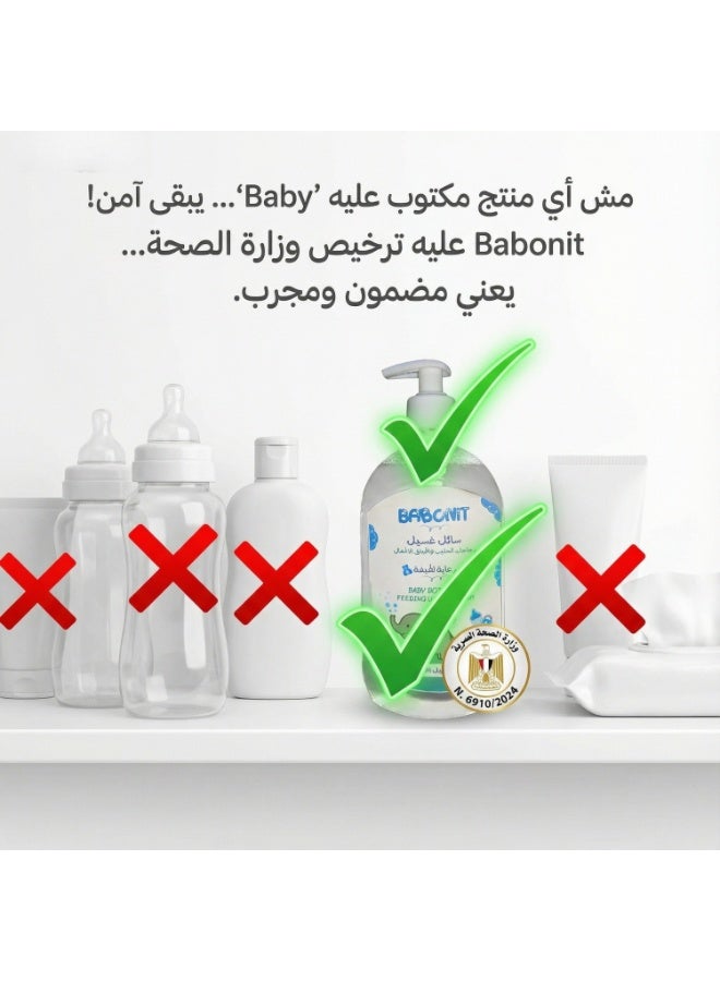 بابونيت ياندل منظف ببرونات وحلمات وأدوات تغذية الأطفال+قطعتين فرش للتنظيف من بابونيت - 500حجم مل | تركيبة نباتية آمنة، خالية من العطور والأصباغ والبارابين، ومختبرة من قبل أطباء الأطفال. - Image 4